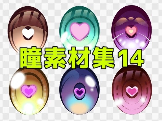 瞳素材集14  エロ画像771325