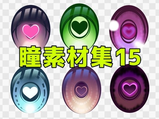 瞳素材集15  エロ画像771326