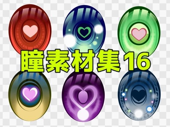 瞳素材集16  エロ画像771327