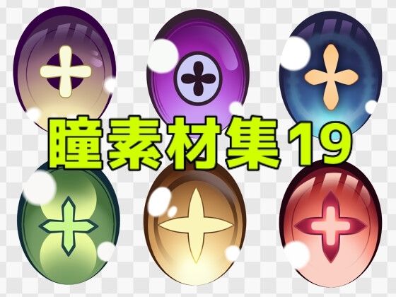 瞳素材集19  エロ画像771332