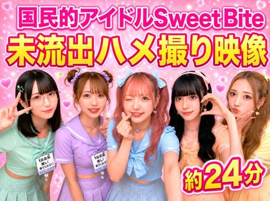 国民的アイドルSweet Bite 未流出ハメ撮り映像〜ファンには絶対に知られたくない裏の顔〜  エロ画像771350