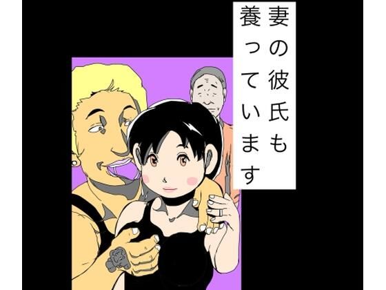 妻の彼氏も養っています  エロ画像771363