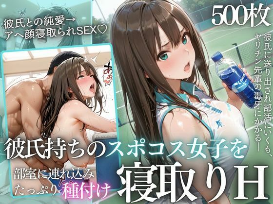テニス部顧問の眠剤NTR Vol.1  エロ画像771379