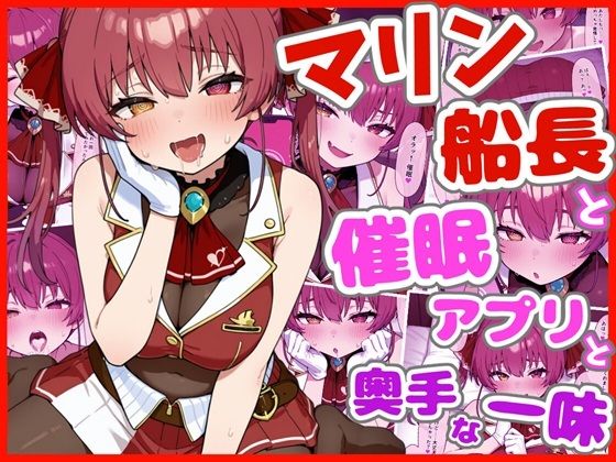 マリン船長と催●アプリと奥手な一味  エロ画像771528