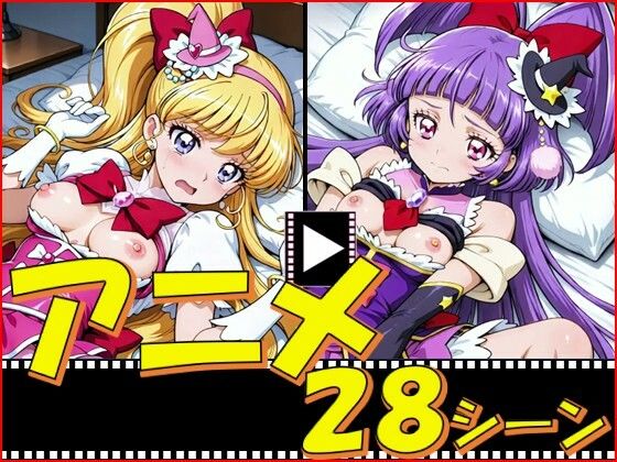 きゅあガール・まほプリ【28シーン】  エロ画像771567