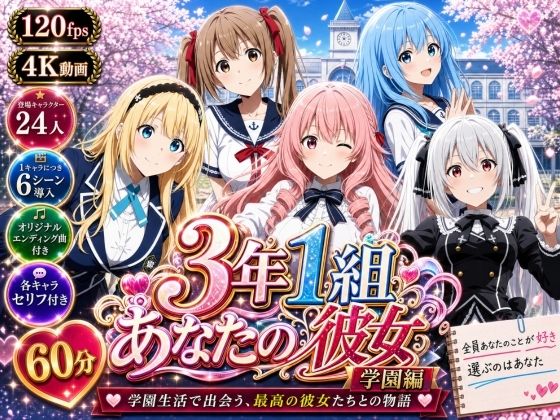 【美麗4K】3年1組あなたの彼女 〜学園生活で出会う最高の彼女たちとの物語〜【学園編/新ED付き】  エロ画像771588