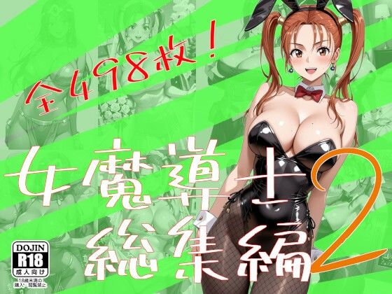 女魔導士総集編2  エロ画像771604