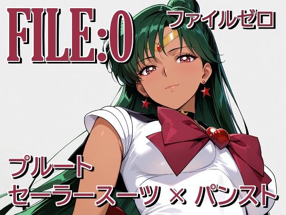 ファイルゼロ  プルート  セーラースーツ×パンスト  エロ画像771608