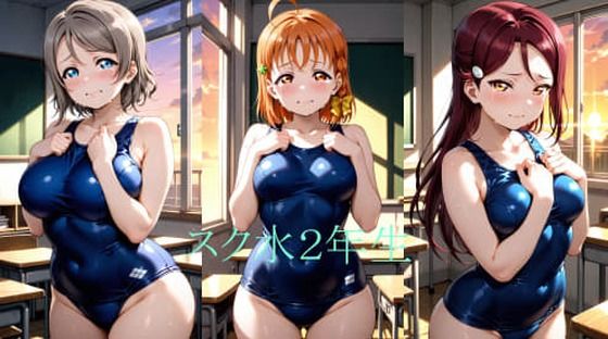 Asスク水2年生  エロ画像771619