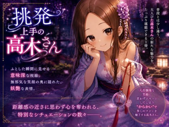 挑発上手の高木さん  エロ画像771693