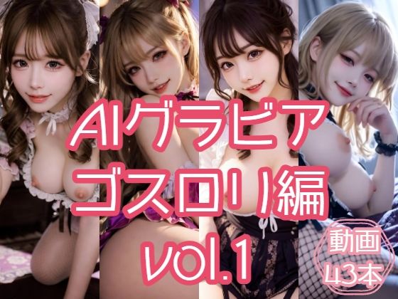 AIグラビア ゴスロリ編 VOL.1  エロ画像771820