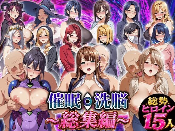 催●洗脳〜総集編〜  エロ画像771846