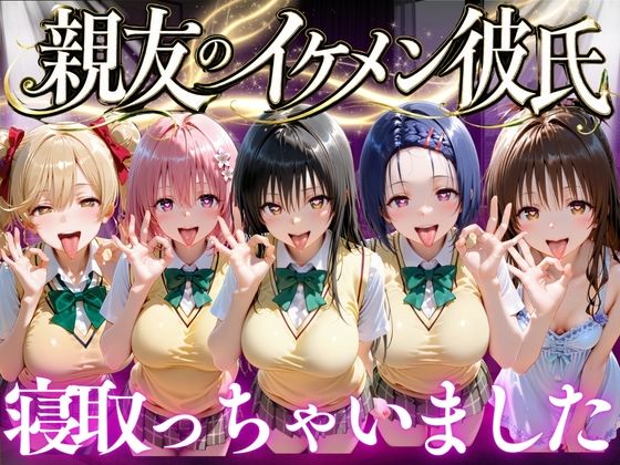 親友のイケメン彼氏を寝取っちゃいました  Vol.1  エロ画像771882