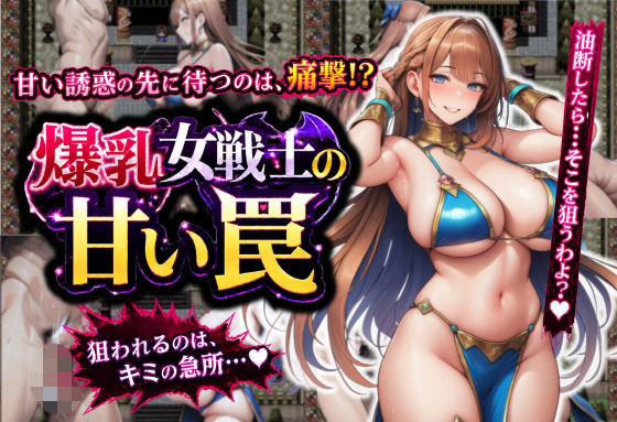 誘惑に負けて金蹴りされるRPG  エロ画像771926