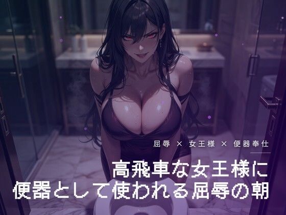 朝のトイレで便器を舐めさせられる屈辱  エロ画像771944