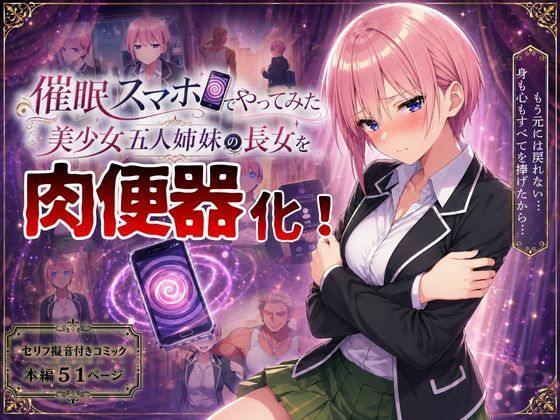 【催●スマホでやってみた】美少女五人姉妹の長女を肉便器化！  エロ画像771975