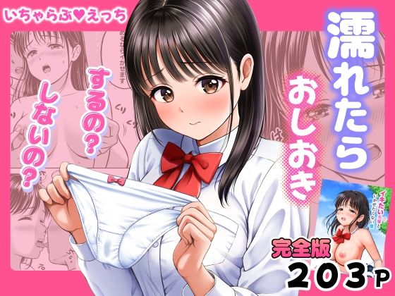 濡れたらおしおき  するの？しないの？  エロ画像772225