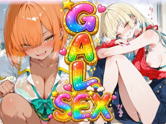 GAL SEX（制服×私服×縞パン×全裸）  エロ画像772249