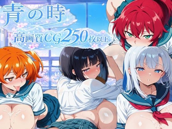 【AI CG集】青の時  エロ画像772275
