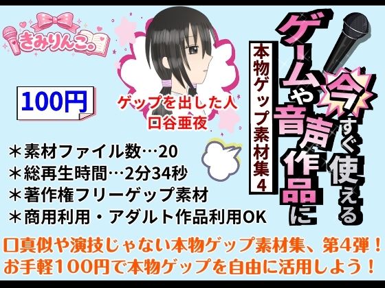ゲームや音声作品に今すぐ使える！〜本物ゲップ素材集4〜  エロ画像772371