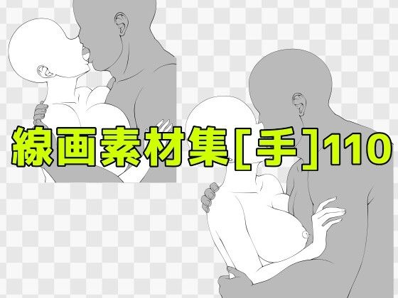 線画素材集［手］110  エロ画像772455