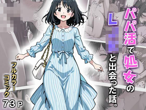 パパ活で処女のLJKと出会った話。  エロ画像772464