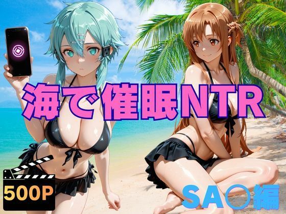 海で催●NTR SA〇編  エロ画像772541
