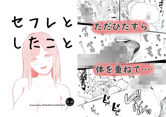 セフレとしたこと  エロ画像772552