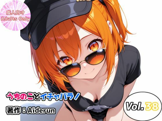 うちのことイチャパラ！vol.38  エロ画像772598