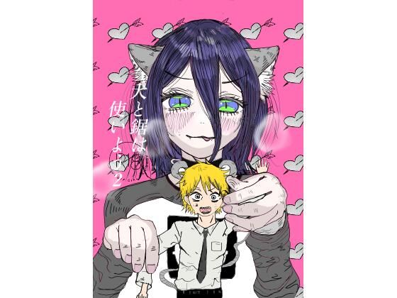 犬と鋸は使いよう2  エロ画像772837