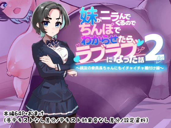妹がニラんでくるのでちんぽでわからせたらラブラブになった話2〜親友の委員長ちゃんにもイチャイチャ種付け編〜  エロ画像773025