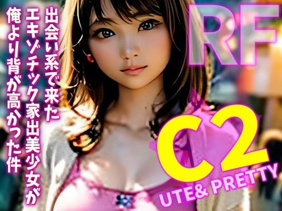 出会い系で来たエキゾチック美少女が俺より背が高かった件  エロ画像773068