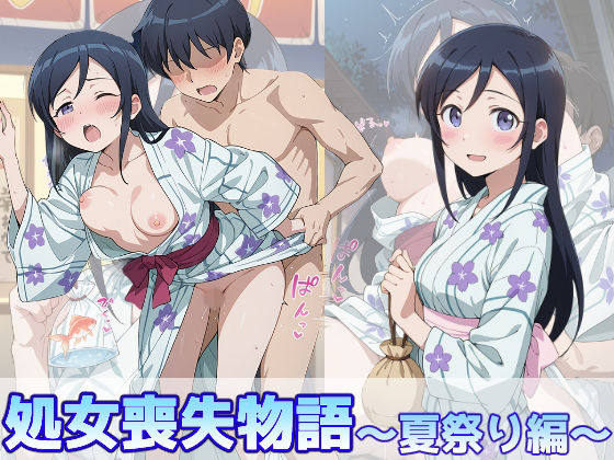 新垣あやせの処女喪失物語〜夏祭り編〜  エロ画像773191