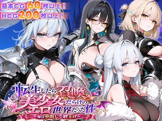 転生したら召喚美少女だらけのエロ世界だった件 〜毎日中出しで絆上げ〜  エロ画像773219