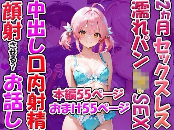 2ヵ月セックスレス濡れパンのセックス 中出し口内射精顔射させる？お話し  エロ画像773269