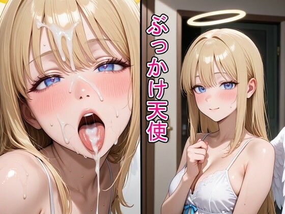 ぶっかけ天使  エロ画像773277