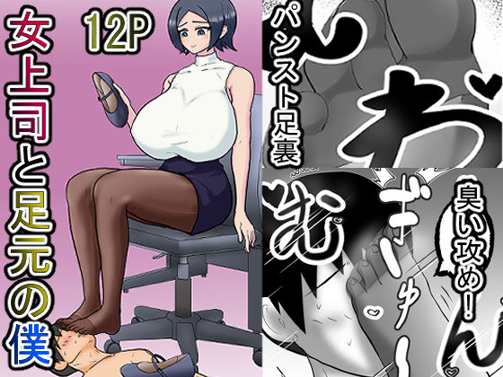 女上司と足元の僕〜元営業エースでしたが…パンストOLに従うことになりました〜  エロ画像773286