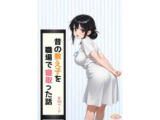 昔の教え子NTR 第2話「踏み込まれる日常」  エロ画像773289