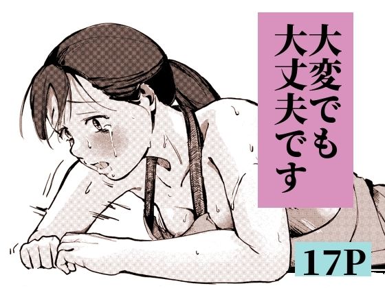 大変でも大丈夫です  エロ画像773314