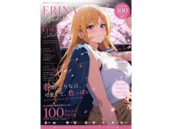 薙切えりな春服＆ランジェリーコレクション  エロ画像773351