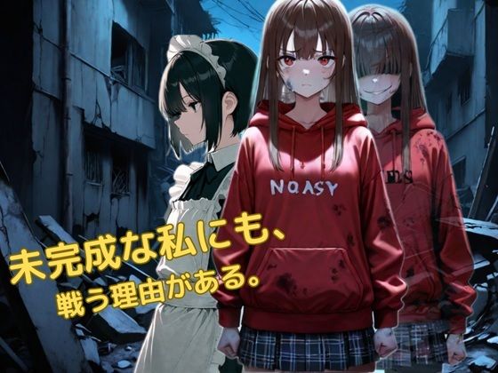 未完成な私にも戦う理由がある  エロ画像773375