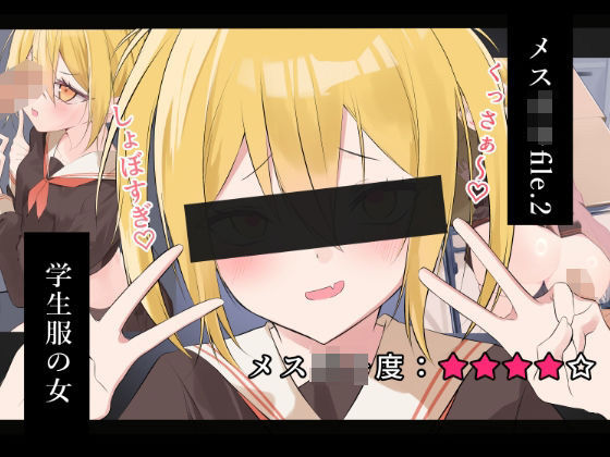 メス〇キfile.2  エロ画像773416