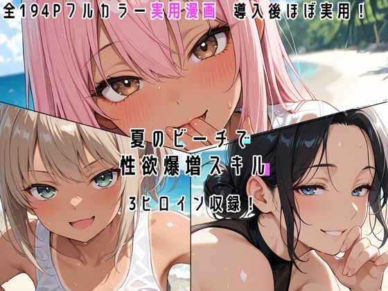 夏のビーチで性欲爆増スキル！  エロ画像773442