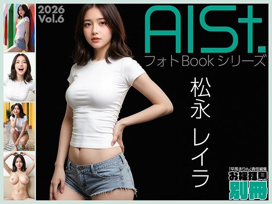 AI-STREET フォトBookシリーズ 2026 Vol.6 「松永レイラ」  エロ画像773460
