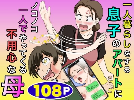一人暮らしをする息子のアパートにノコノコ一人でやってくる不用心な母  エロ画像773466