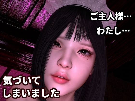 「わかってしまったのです」〜ご主人様を‘理解’しすぎたメイドの寸止めエステ〜「…わたし、…おかしくなってしまいそうです」  エロ画像773492