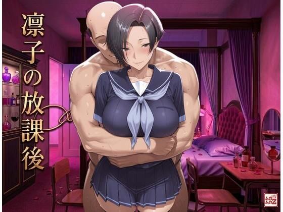 凛子の放課後  エロ画像773553