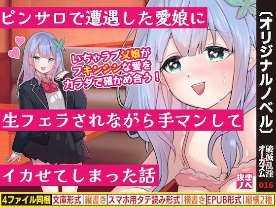 ピンサロで遭遇した愛娘に生フェラされながら手マンしてイカせてしまった話  エロ画像773627