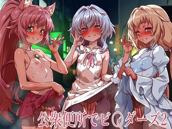 公衆便所でビルダーズ2  エロ画像773637