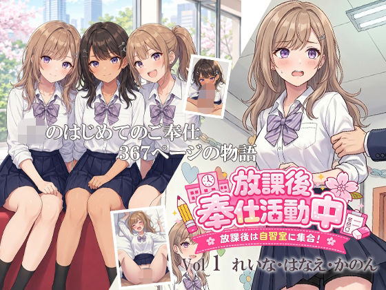 放課後奉仕活動中  放課後は自習室に集合！  Vol1  れいな・はなえ・かのん  エロ画像773656